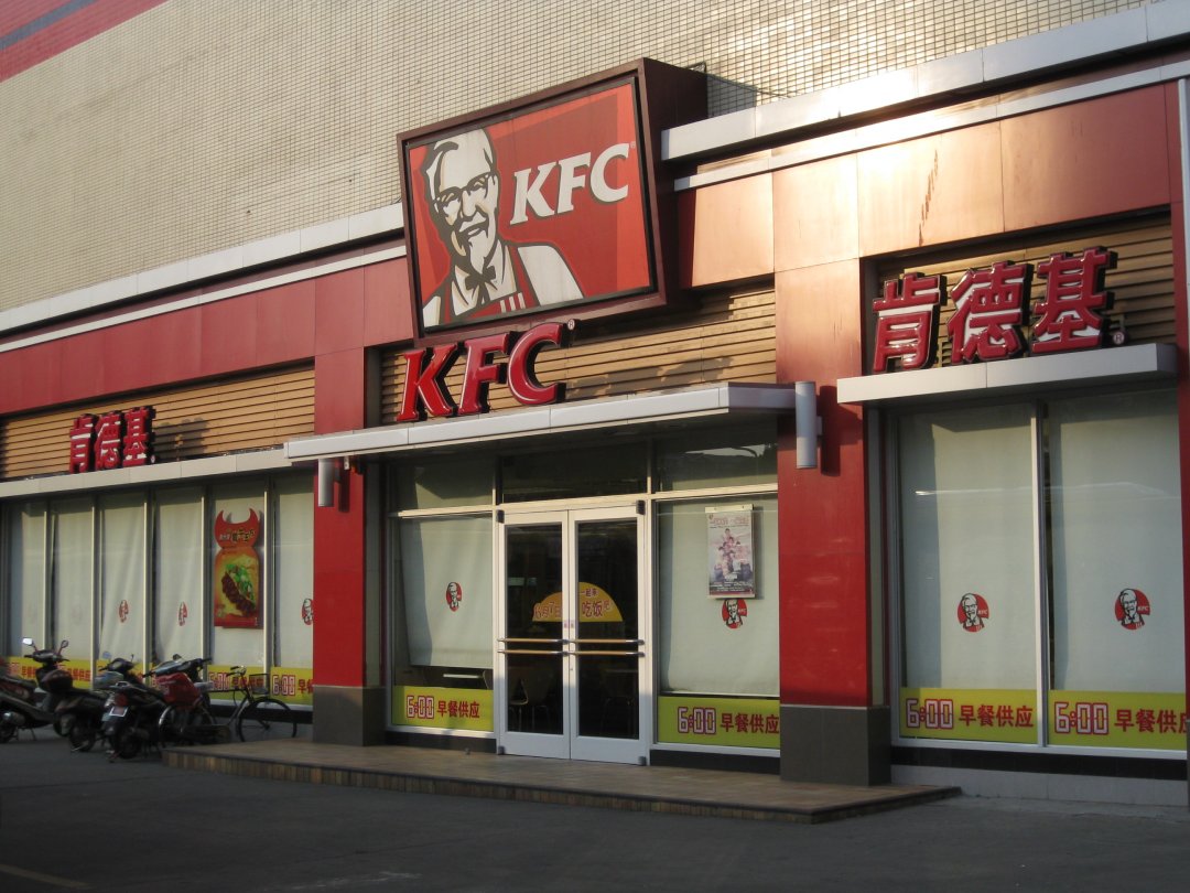 肯德基