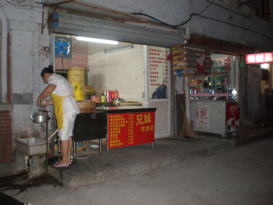 兄妹饮食店