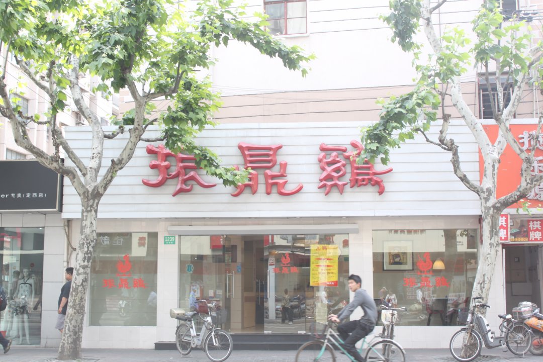 振鼎鸡