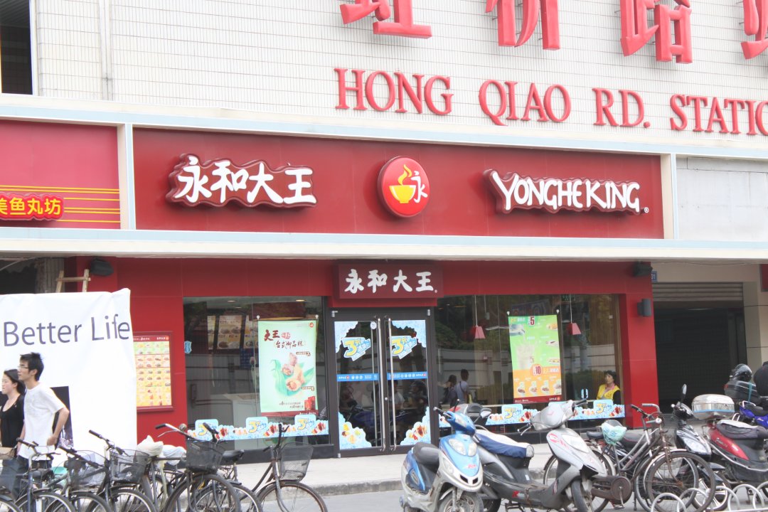 永和大王