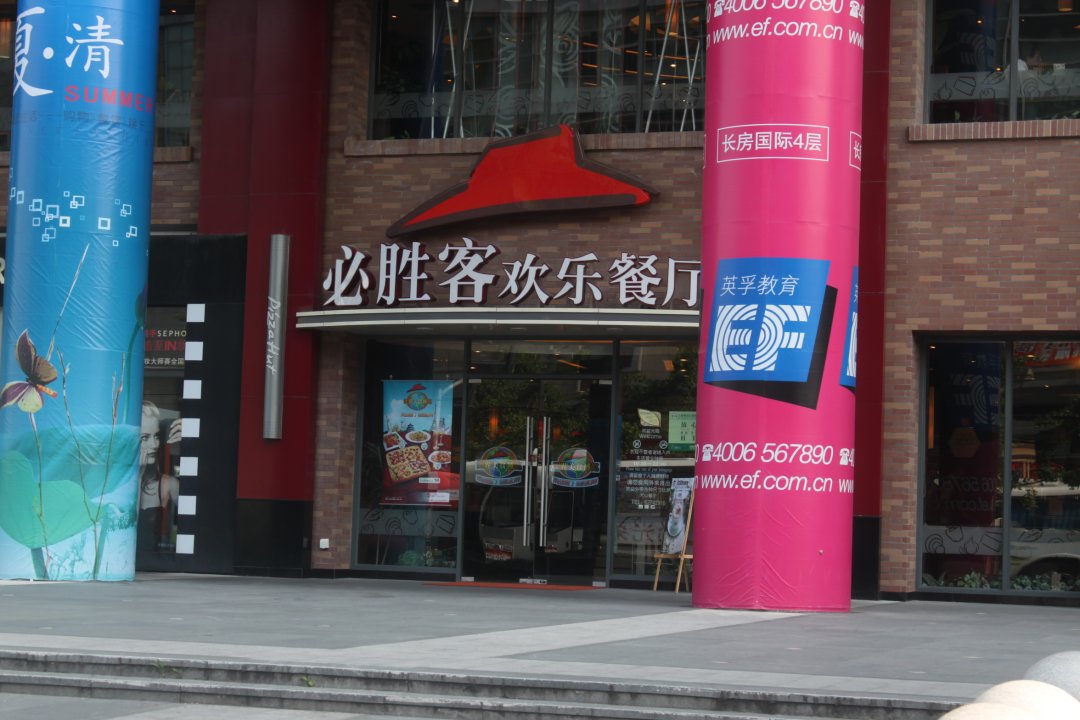 必胜客