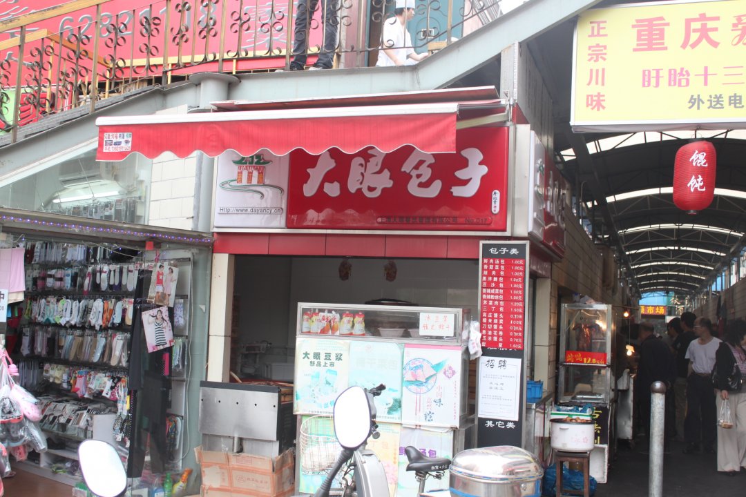 大眼包子