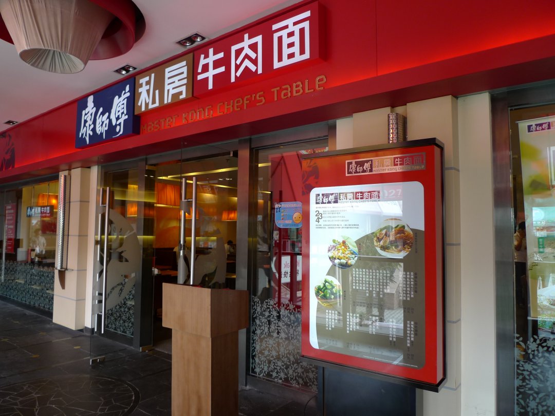 康师傅私房牛肉面