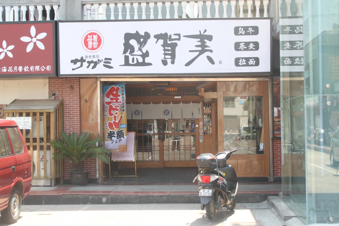 盛贺美