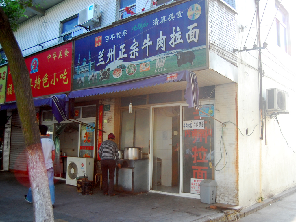兰州正宗牛肉拉面