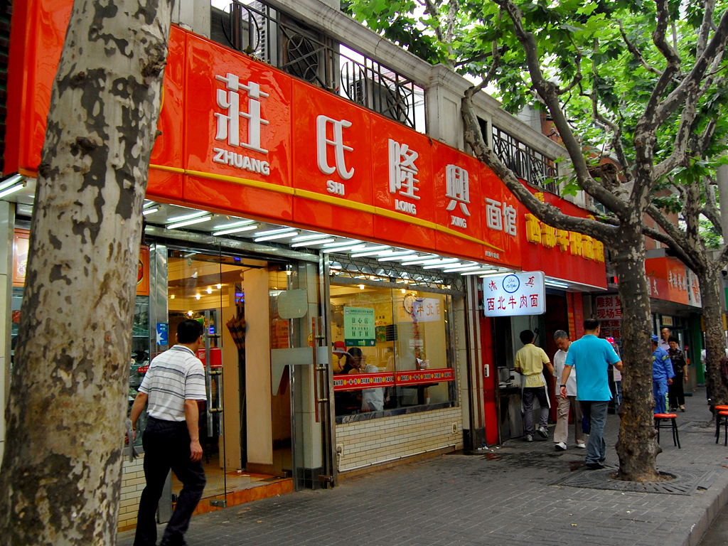 庄氏隆兴小龙虾面馆