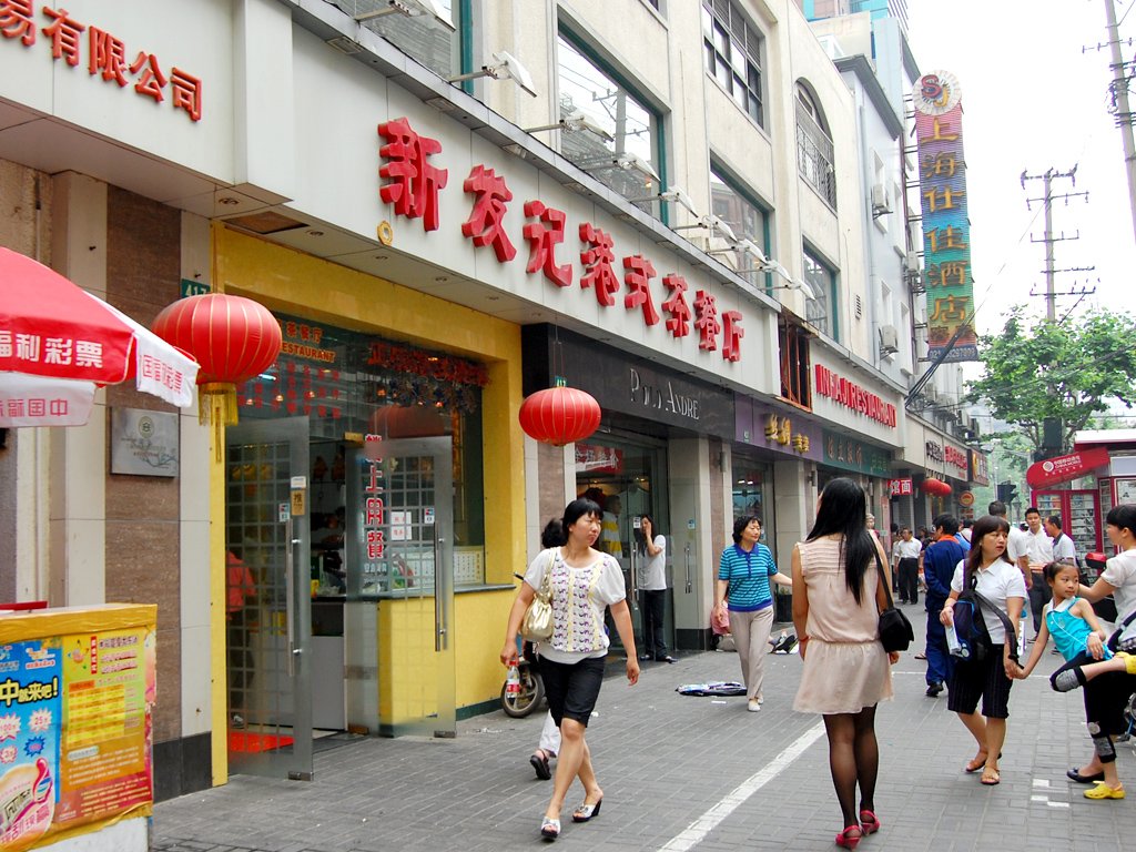 新发记港式茶餐厅
