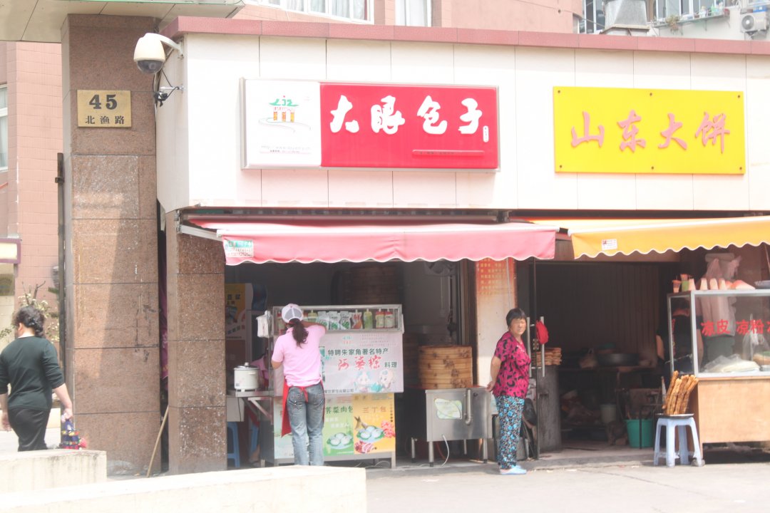 大眼包子