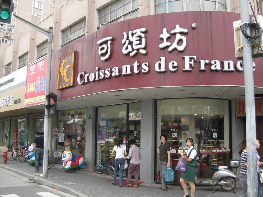 可颂坊