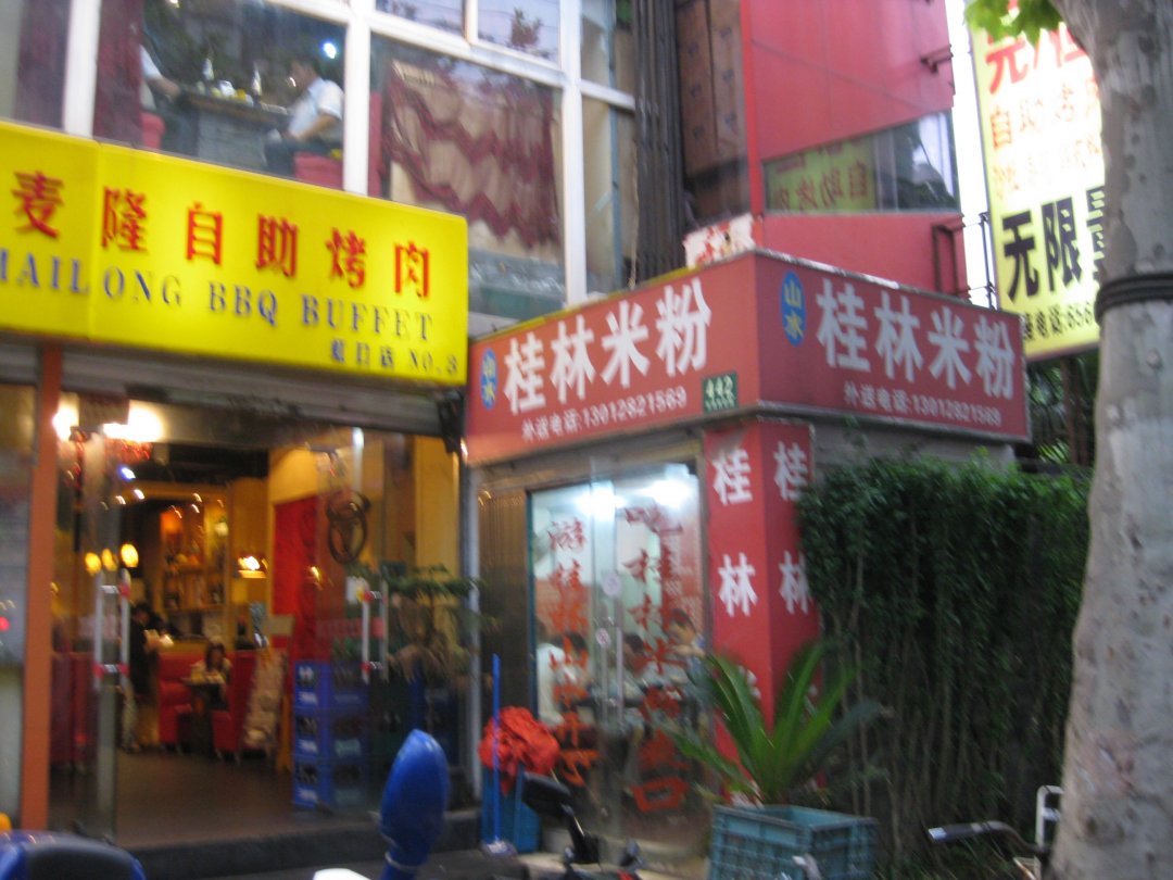 众品桂林米粉