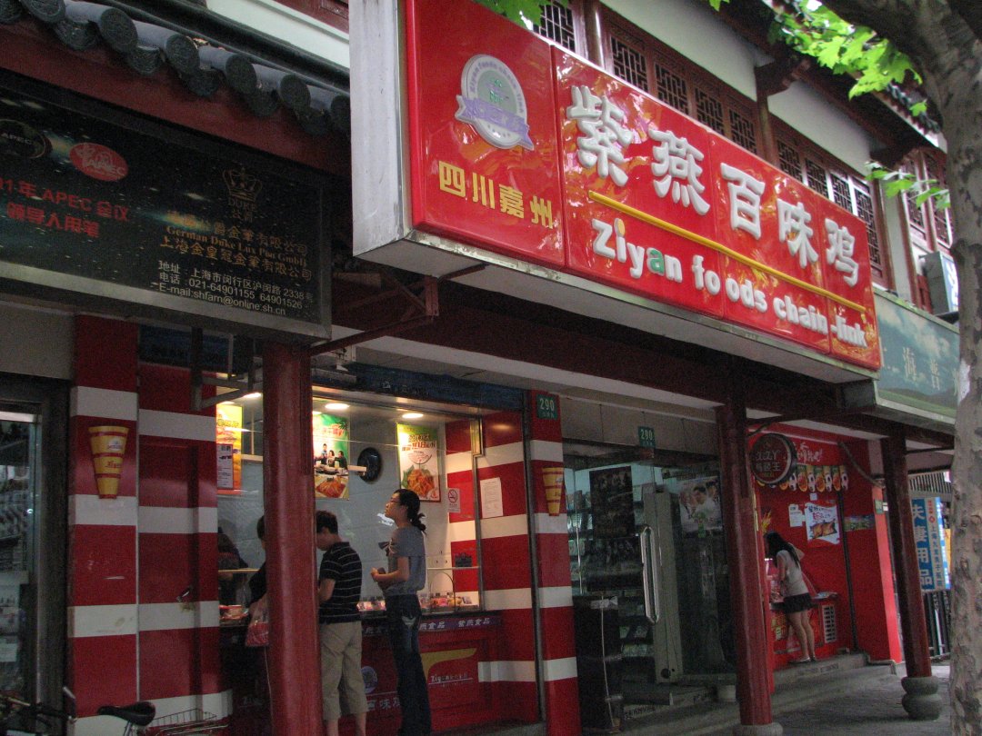 紫燕百味鸡