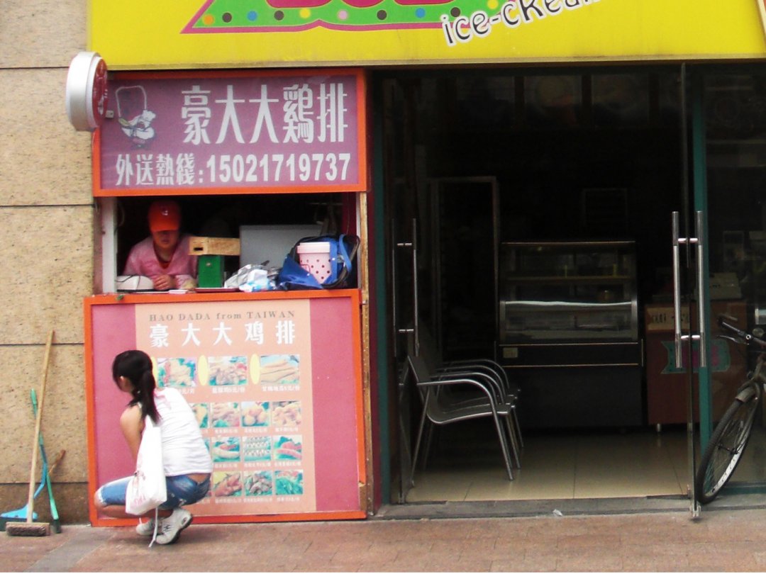 豪大大台湾大鸡排