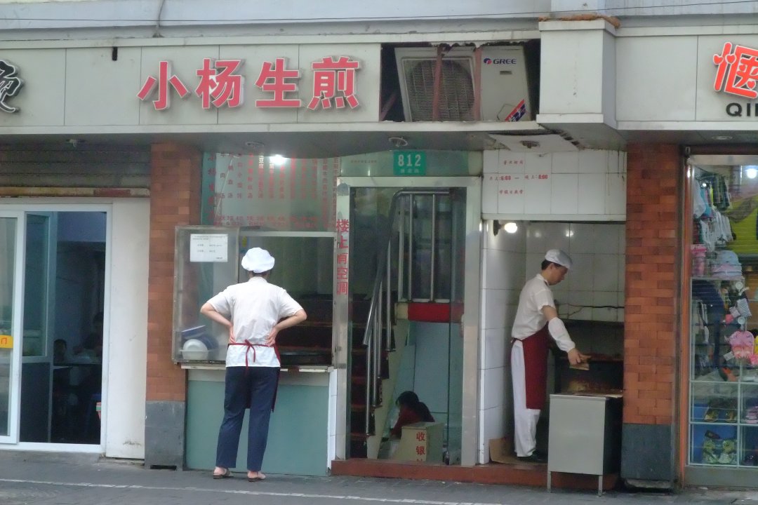 小杨生煎