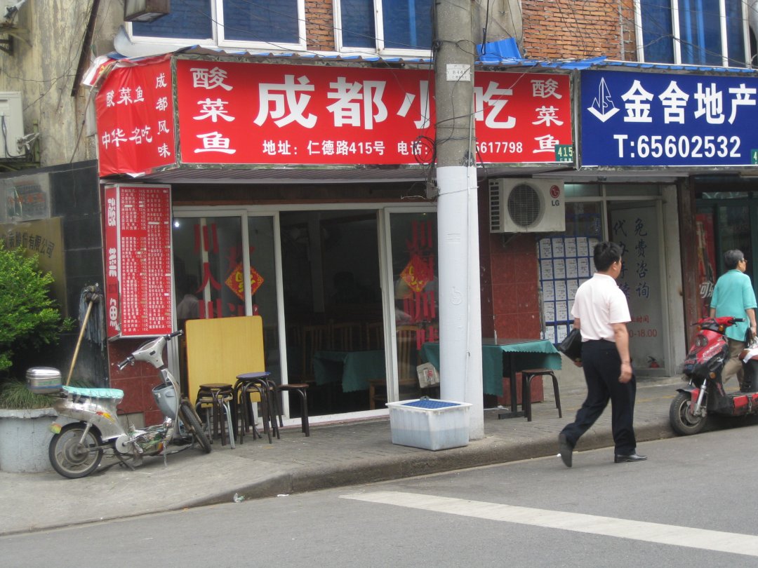 成都小吃