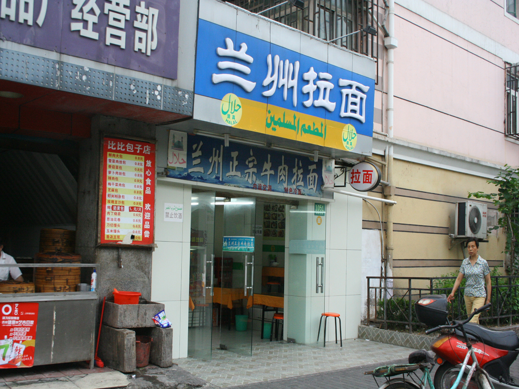 兰州拉面