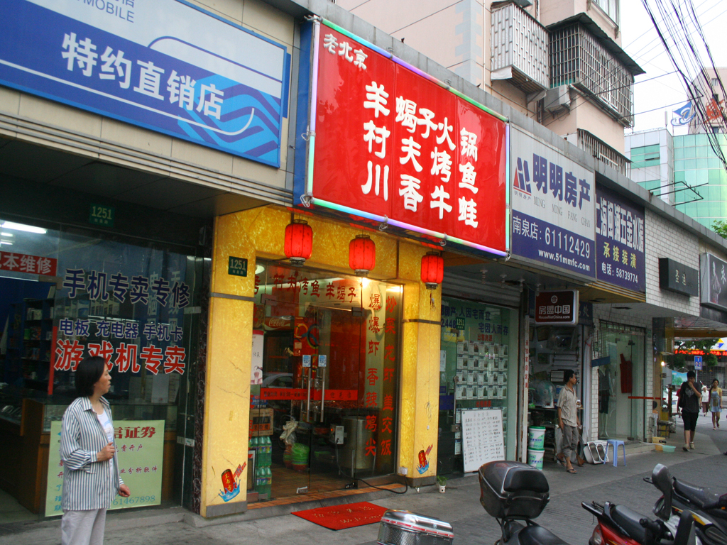 老北京羊蝎子火锅
