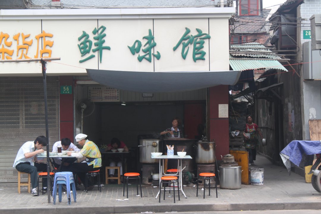 鲜味馆