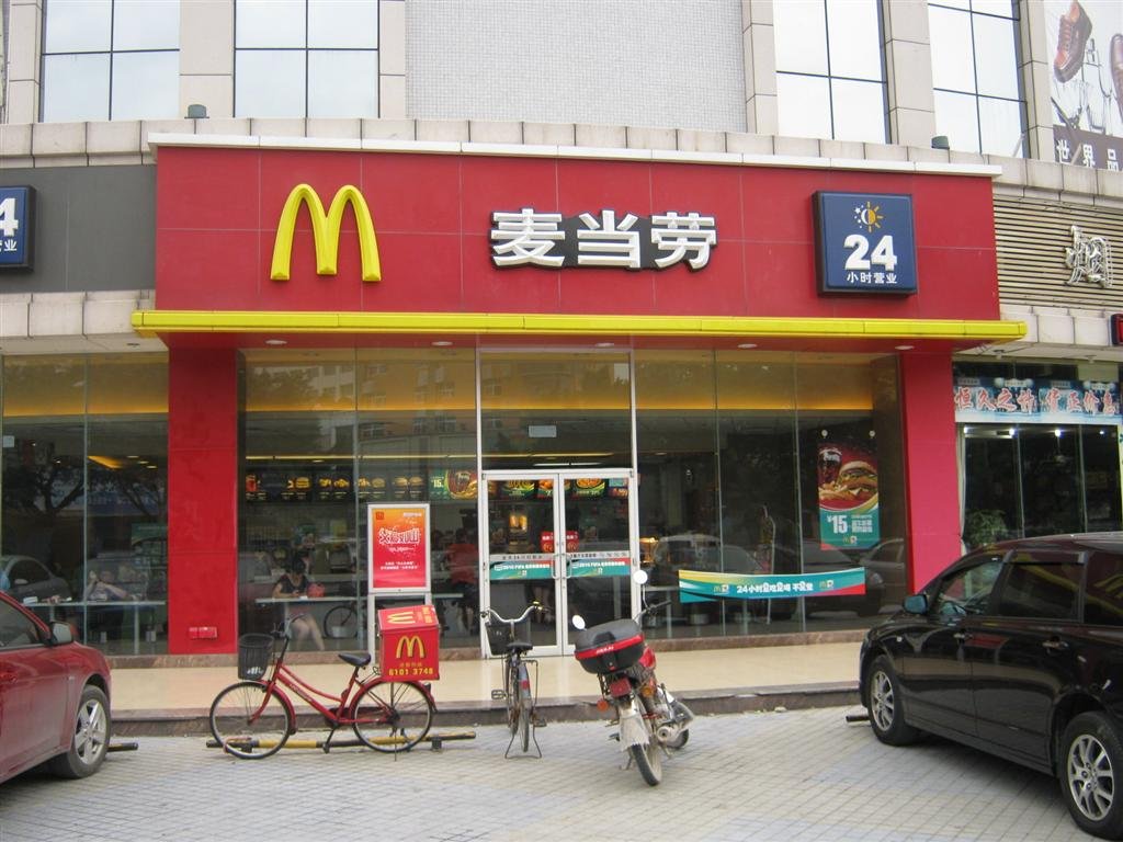 麦当劳