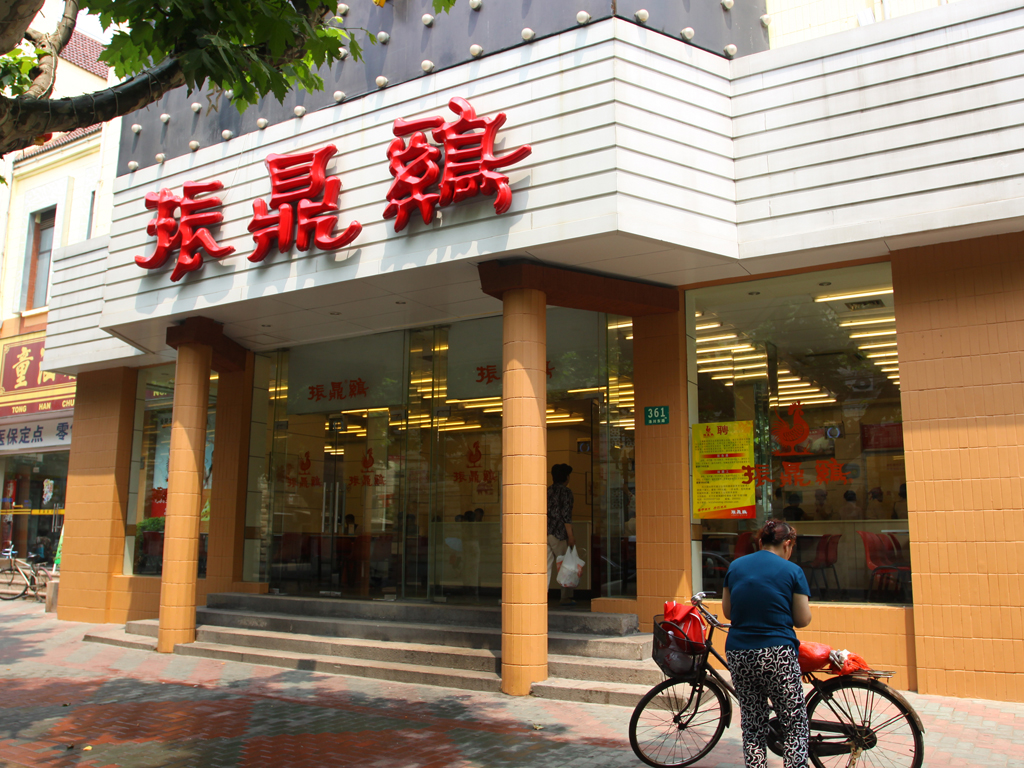 振鼎鸡