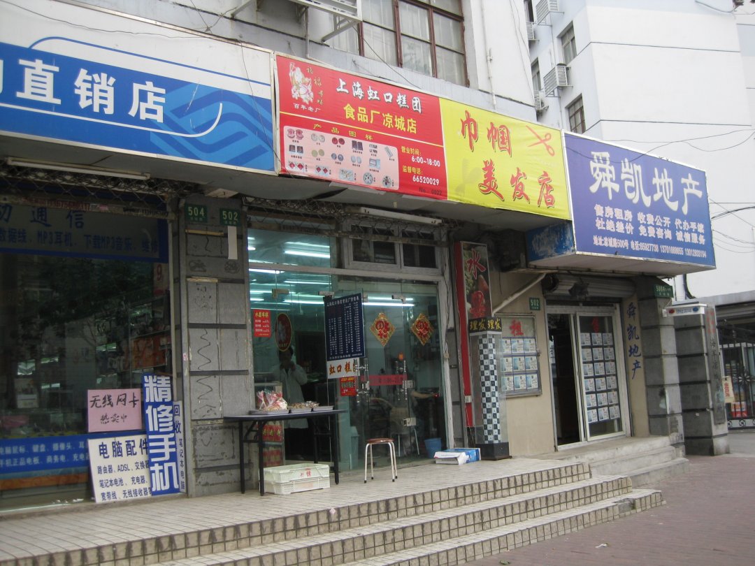 虹口糕团
