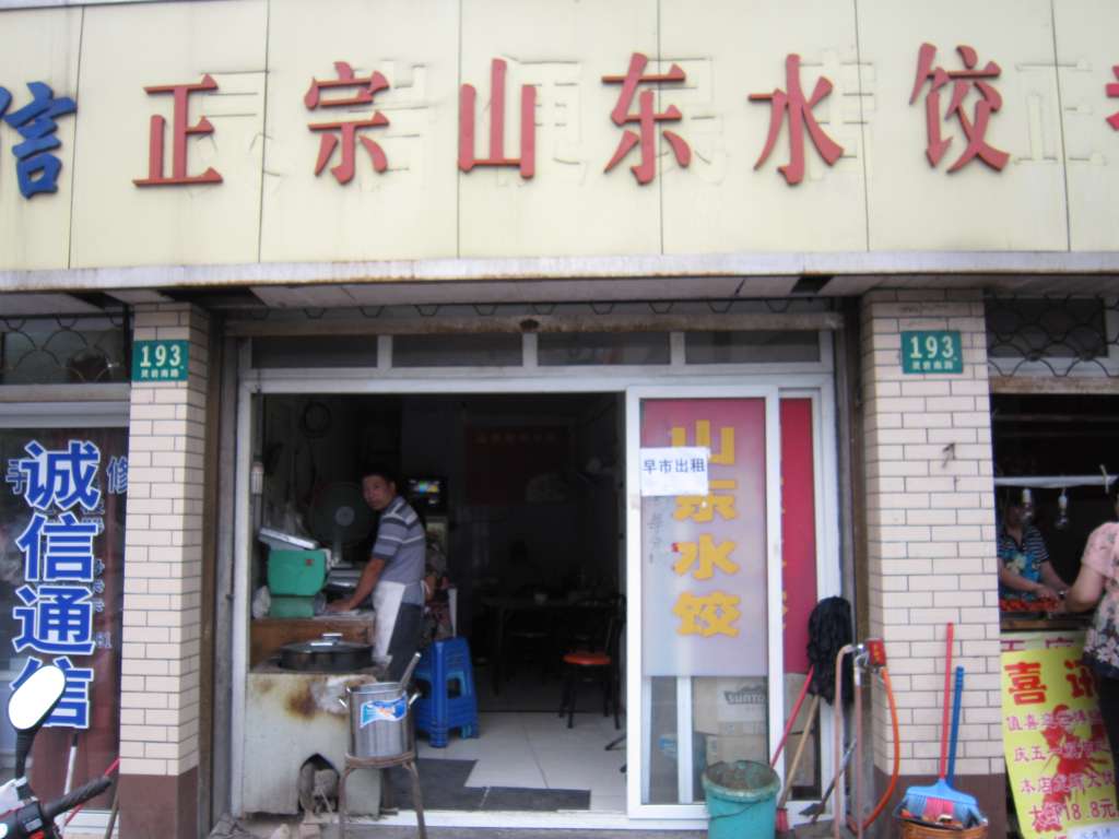 正宗山东水饺