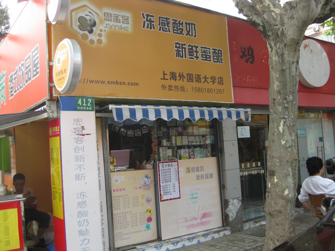 思蜜客蜜酿酸奶 
