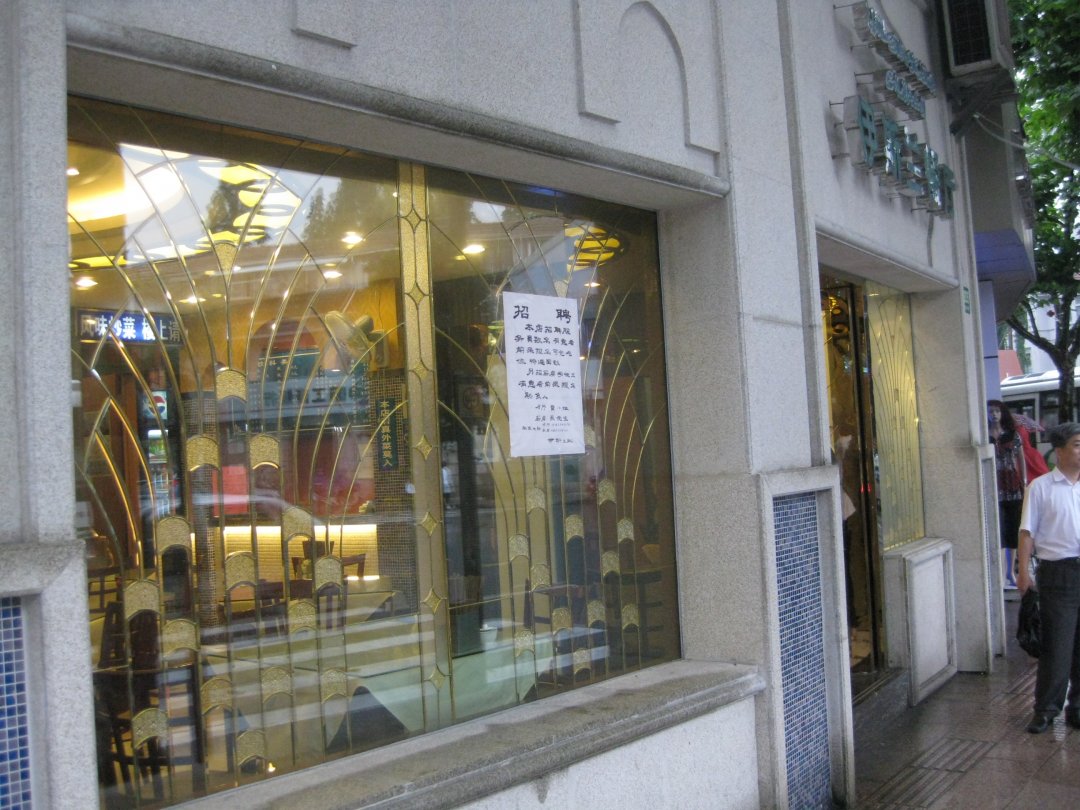 伊斯兰餐厅