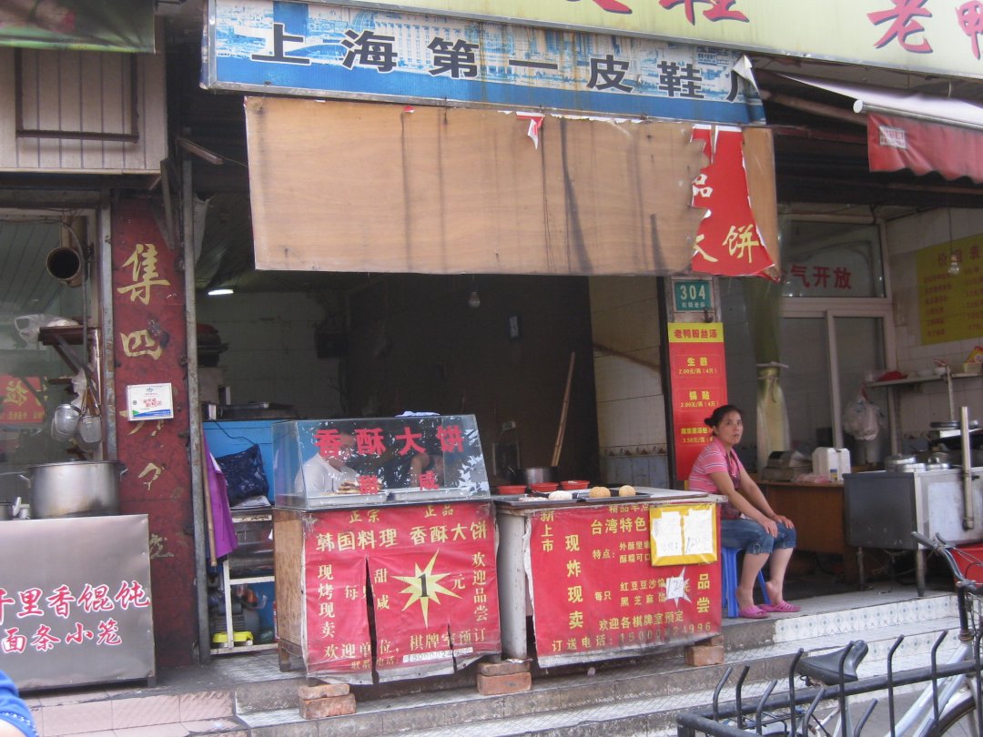 香酥大饼