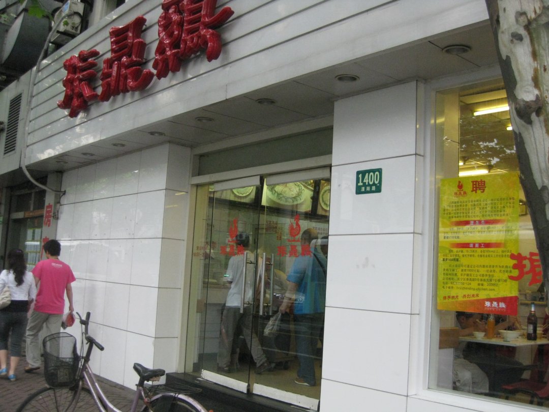 振鼎鸡