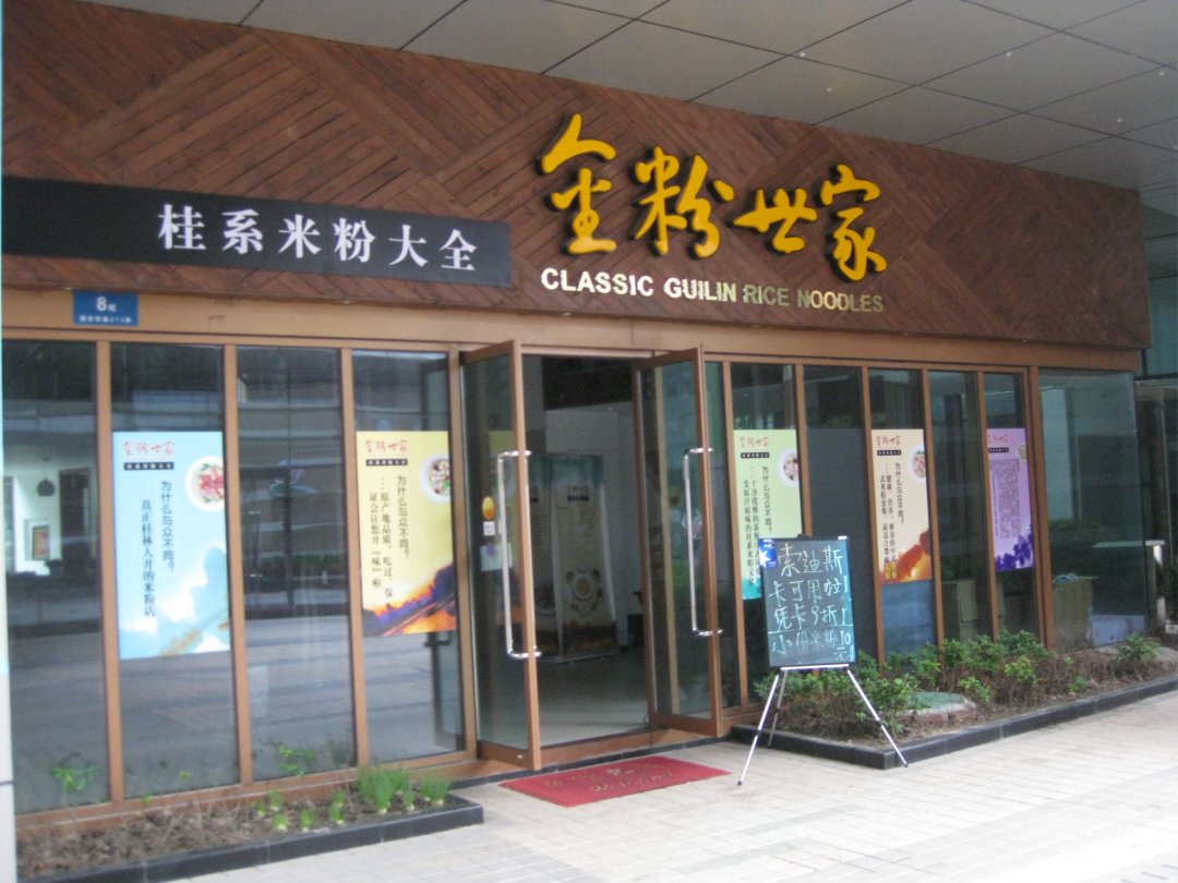 金粉世家