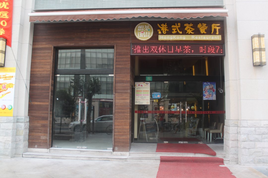 茶思饭想
