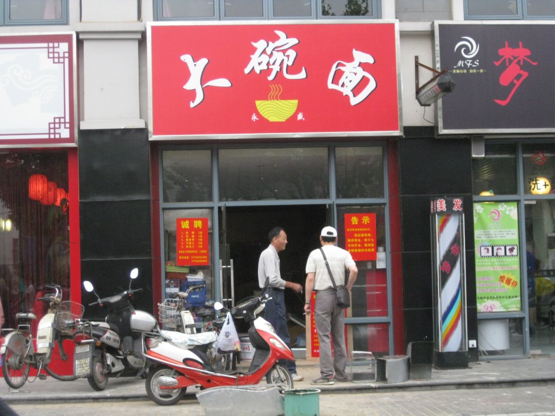 大碗面