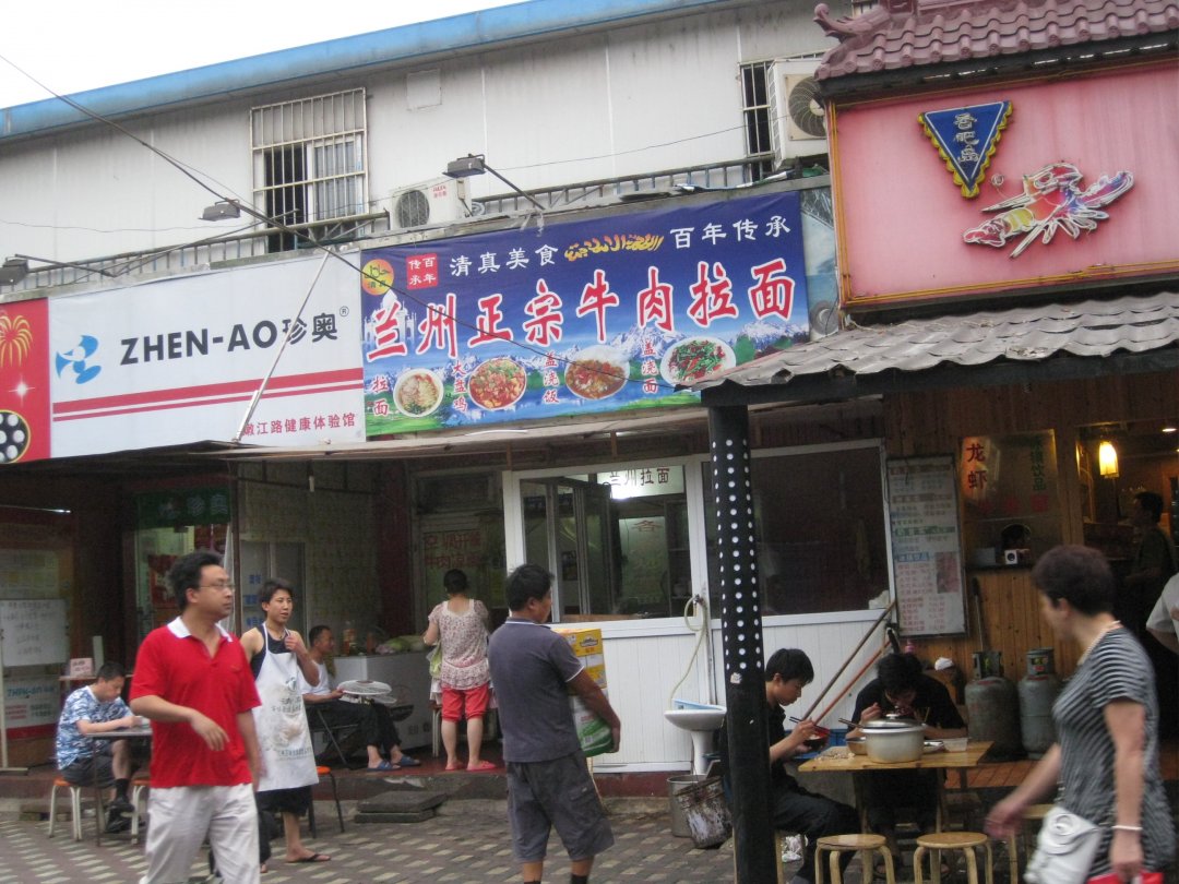 兰州正宗牛肉拉面