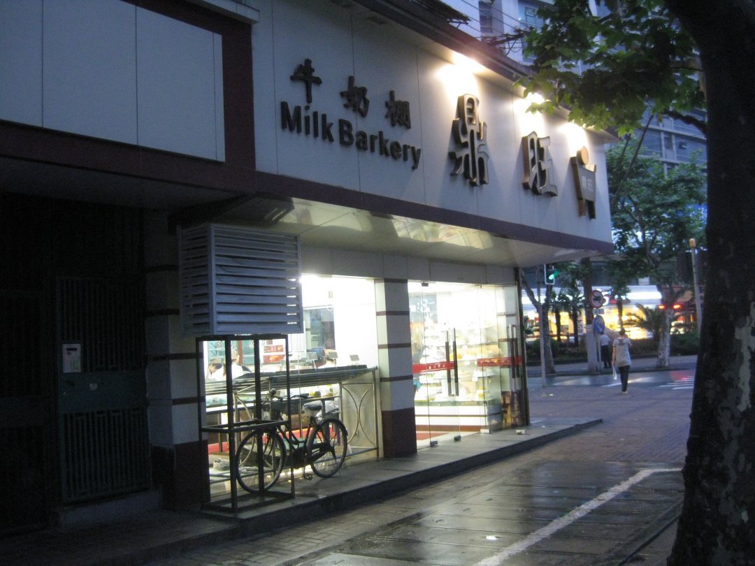 鼎旺牛奶棚