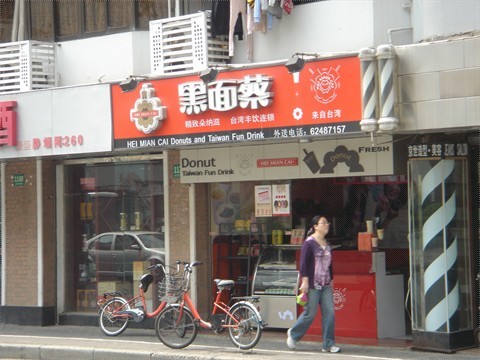 黑面蔡