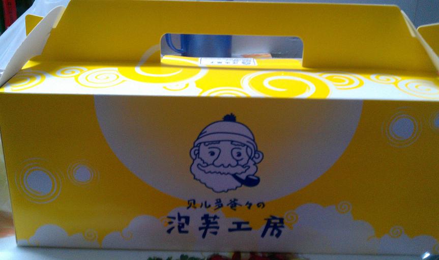 贝儿多爸爸泡芙工房