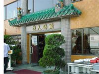 漁人碼頭