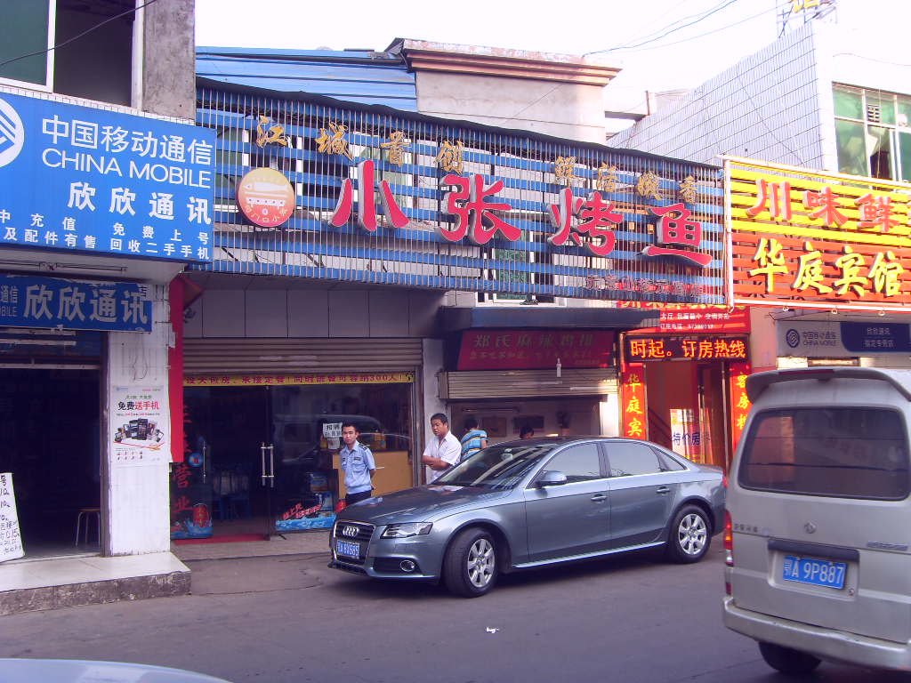 小张烤鱼