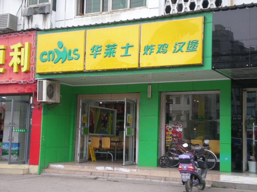 华莱士