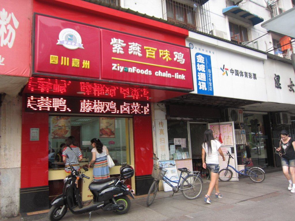 紫燕百味鸡