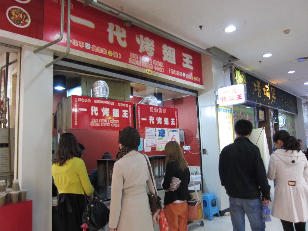 一代烤翅王