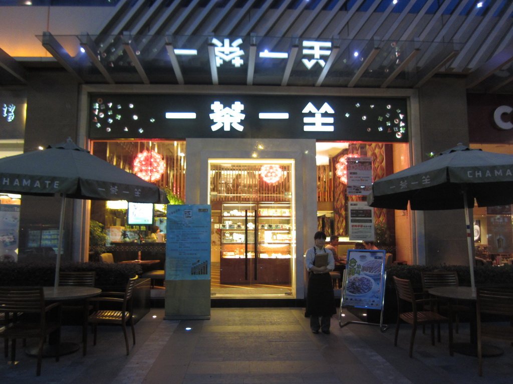 一茶一坐