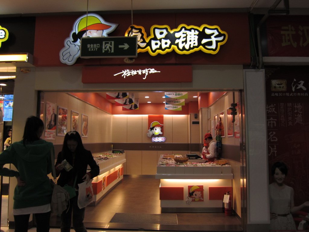 良品铺子