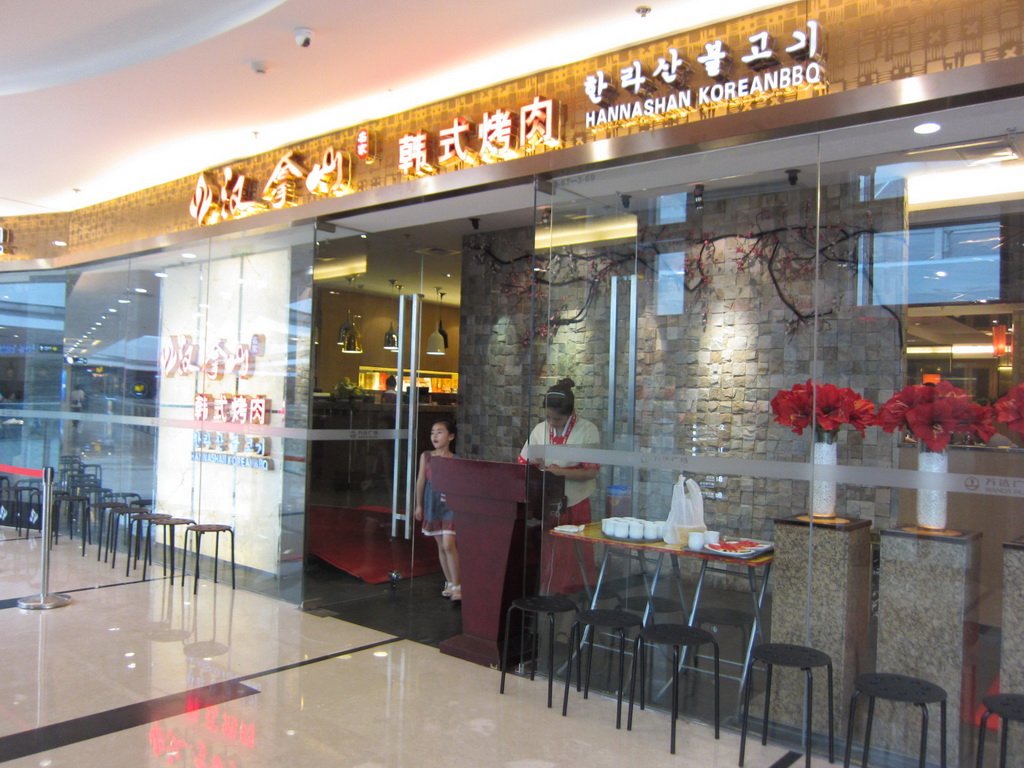 汉拿山韩式烤肉