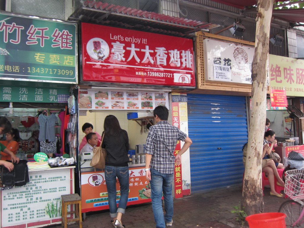 豪大大香鸡排