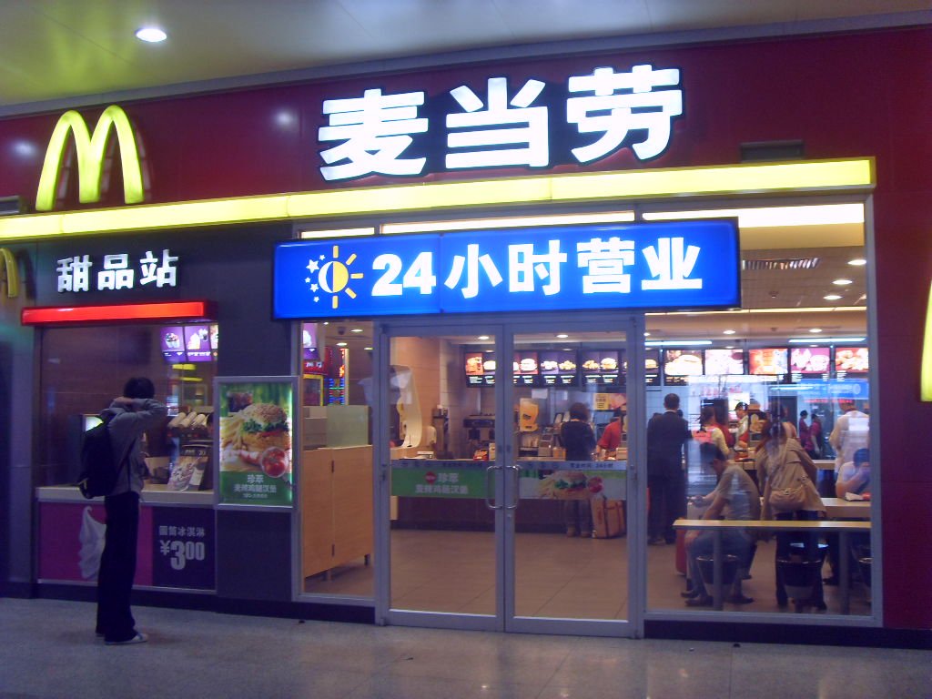麦当劳