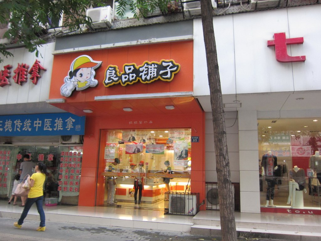 良品铺子