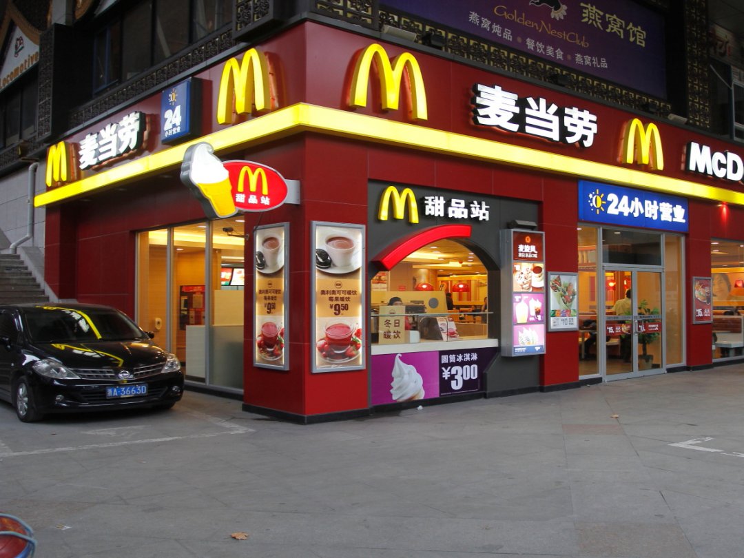 麦当劳