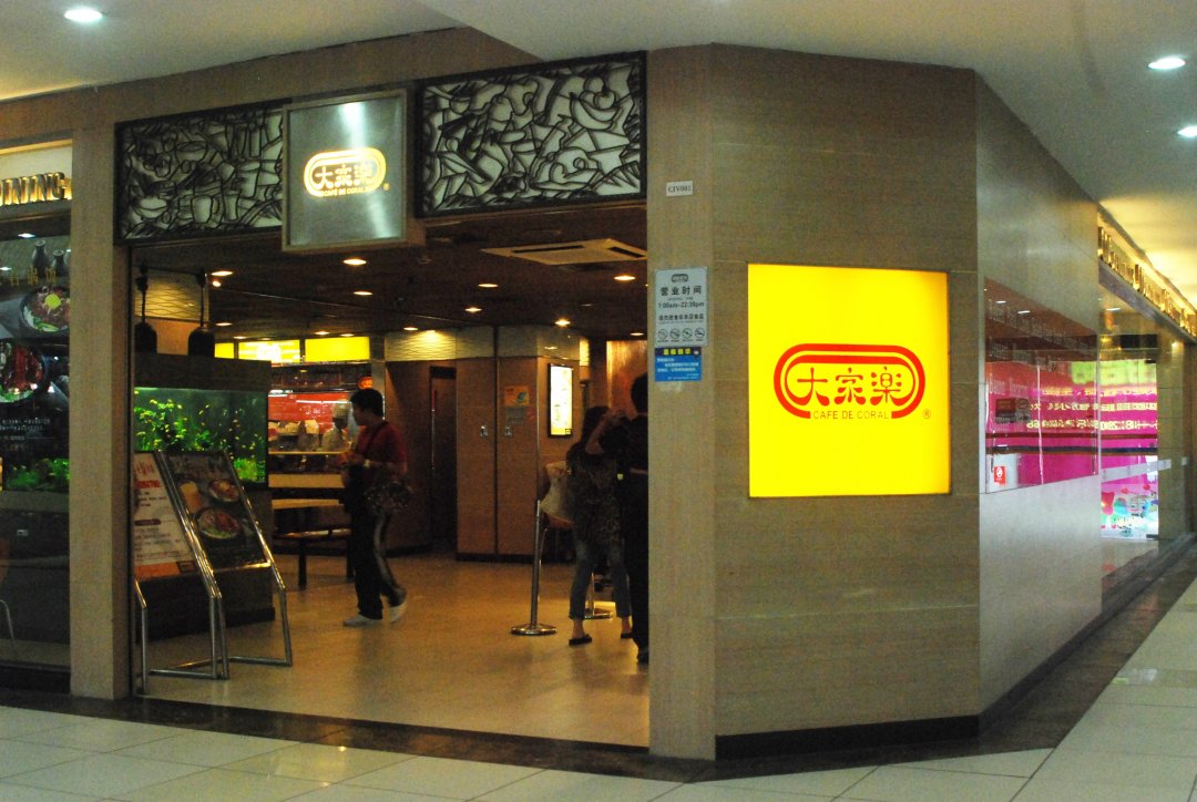 大家乐