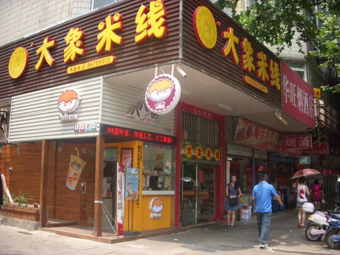 大象米线